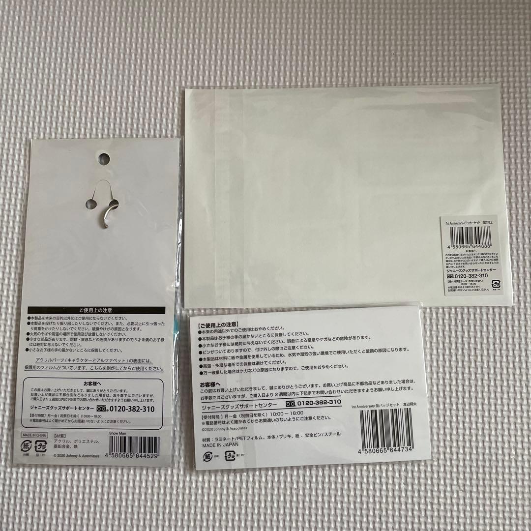 Snow Man 渡辺翔太 グッズ セット - メルカリ