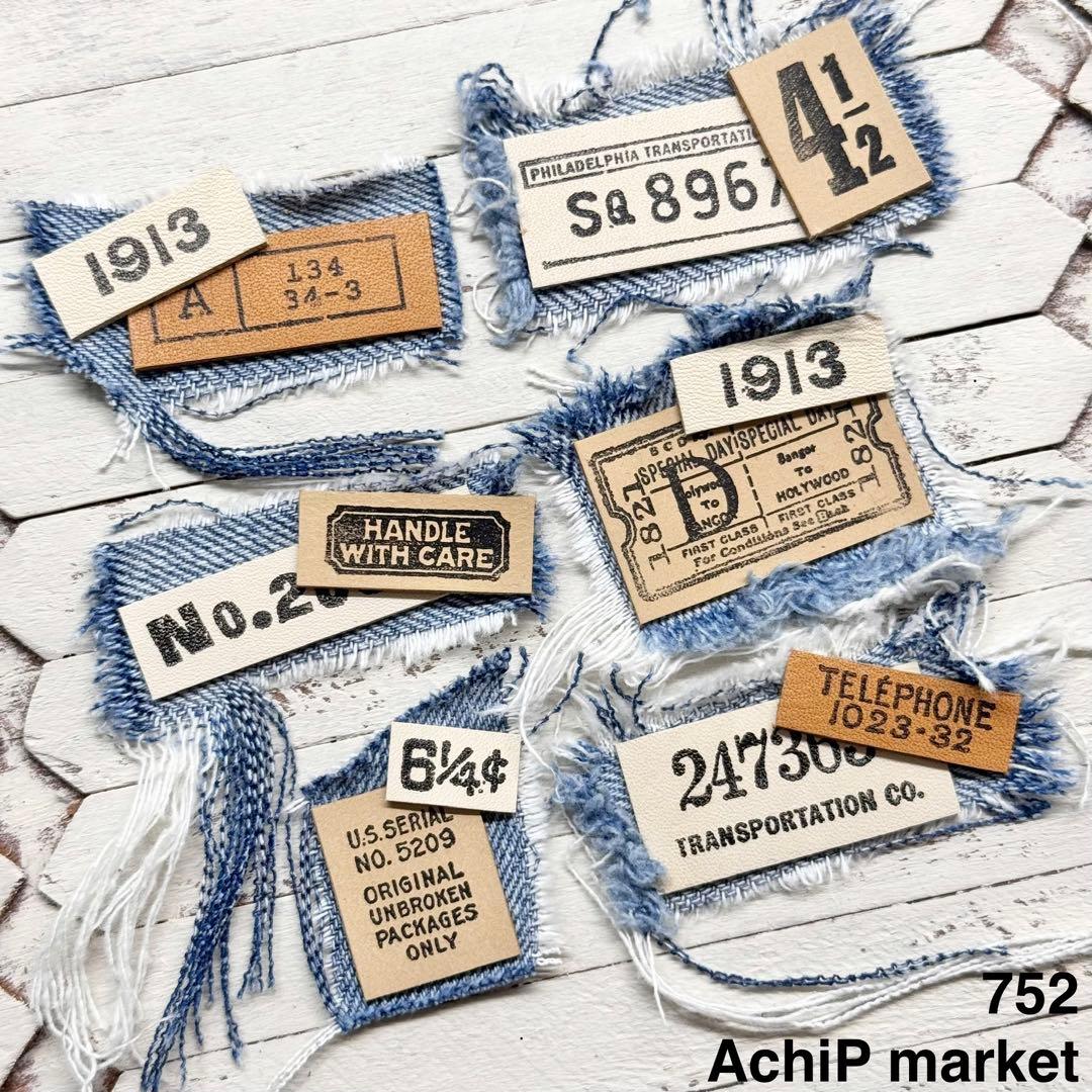 752 革タグ レザータグ ナンバータグ デニムリメイク ブラウン系 6個