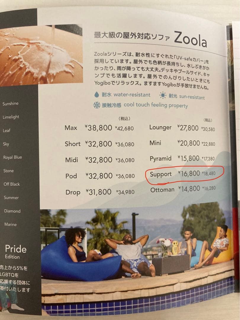 Yogibo Zoola Support（ヨギボー ズーラ サポート）