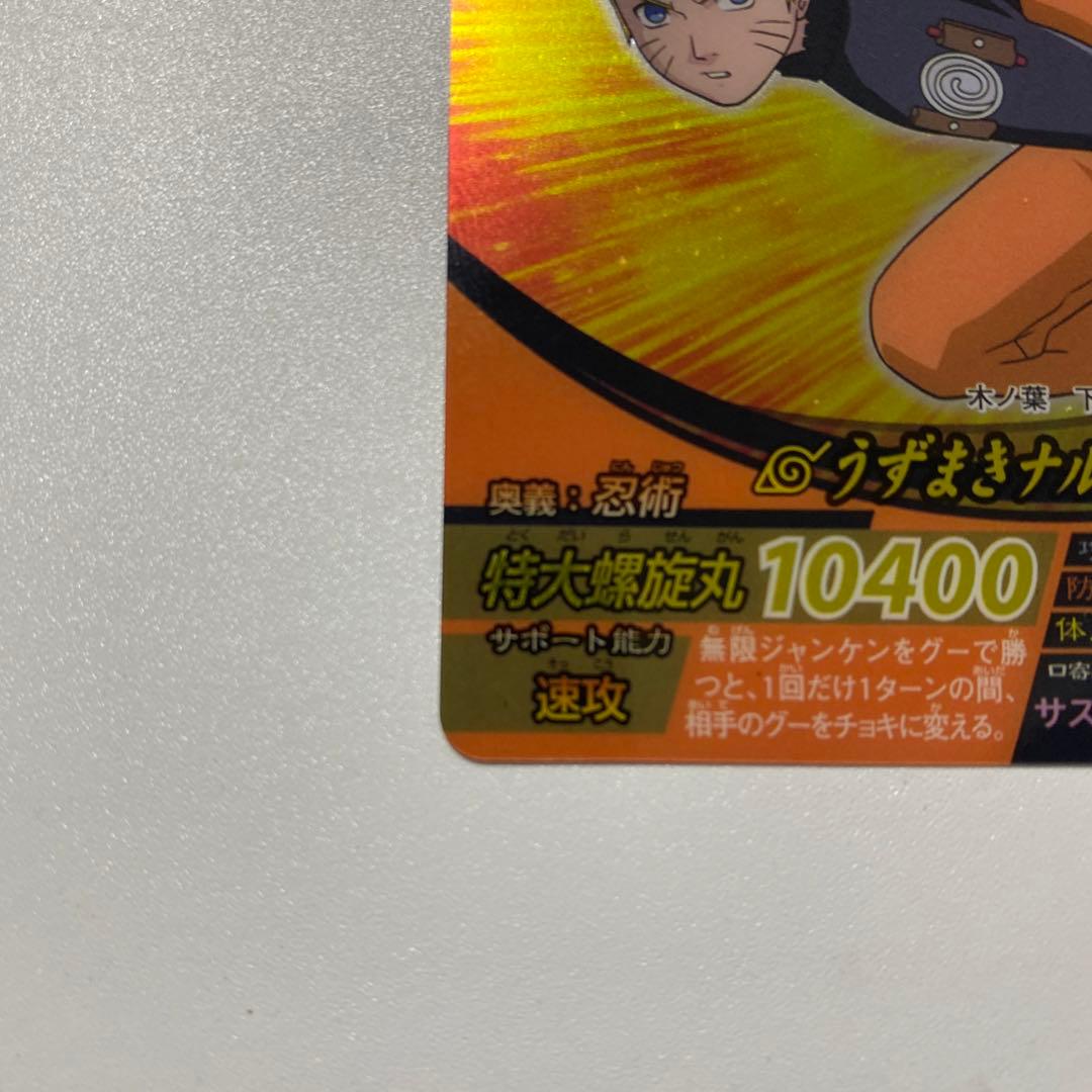 ナルティメットフォーメーション うずまきナルト、うちはサスケ 2枚