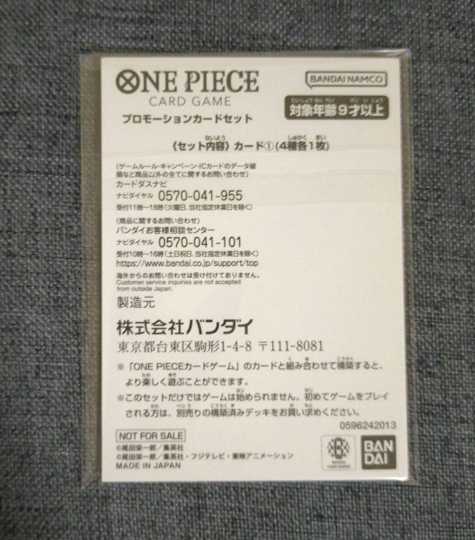 新品未開封】カイドウに挑め カードセット第①弾 プロモ - メルカリ