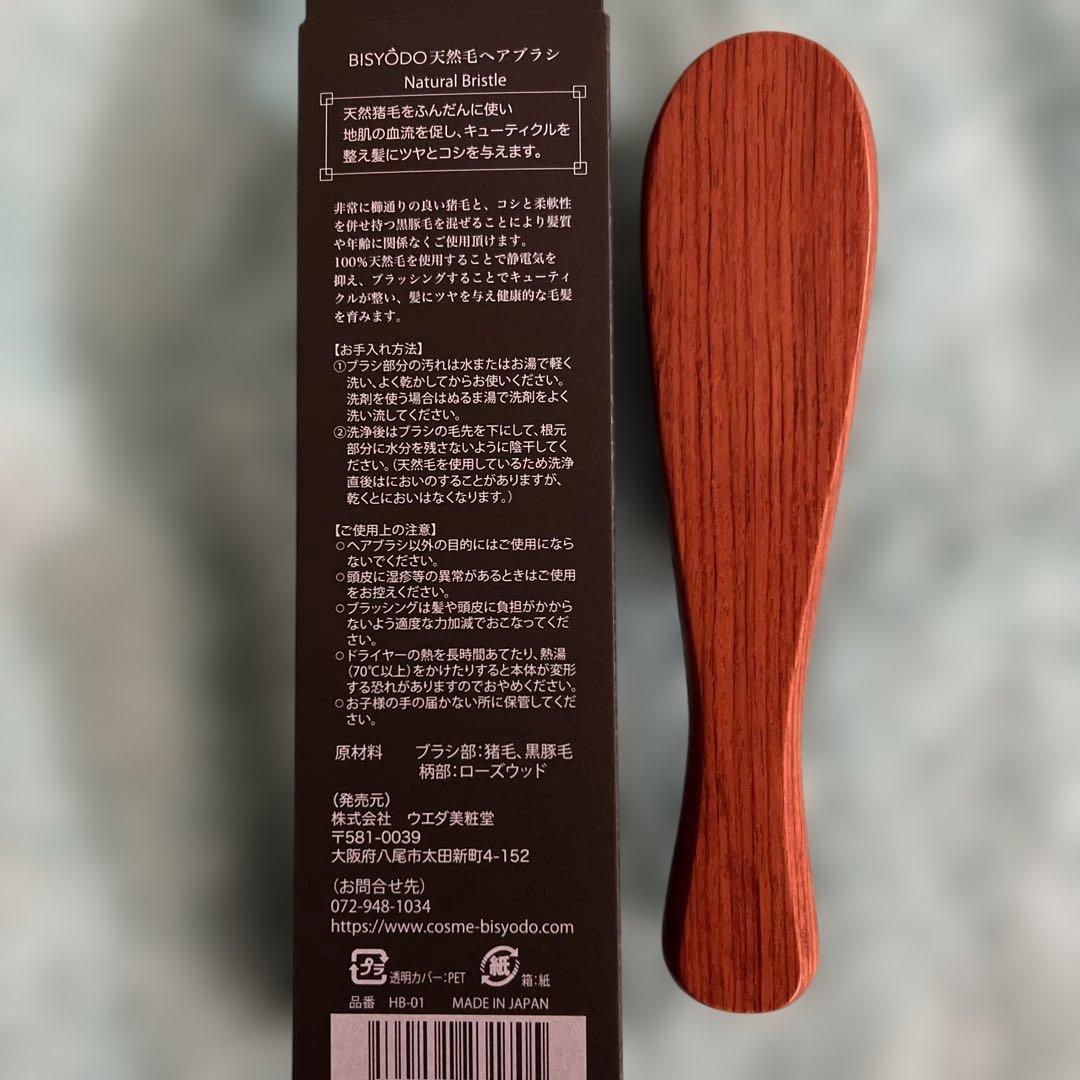 美粧堂　天然毛ヘアブラシ