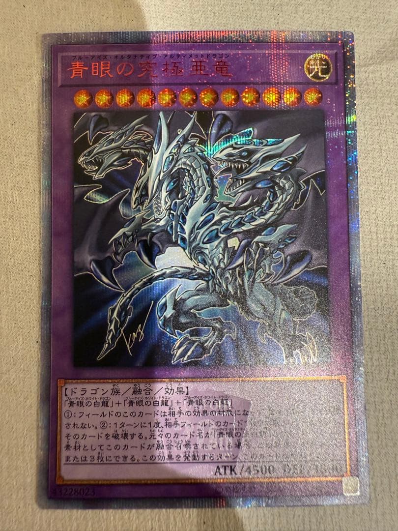 雄*犬様 ワンオーナー品 遊戯王 青眼の究極亜竜 20thシークレット