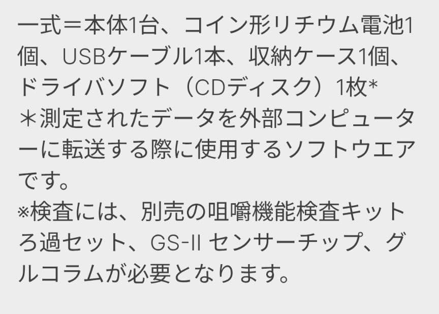 ジーシー　グルコセンサー一式