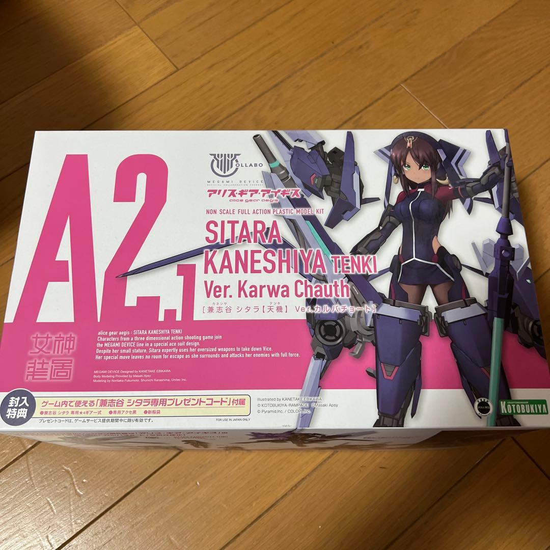 メガミデバイス × アリス・ギア・アイギス 兼志谷シタラ Ver.カルバチョー…