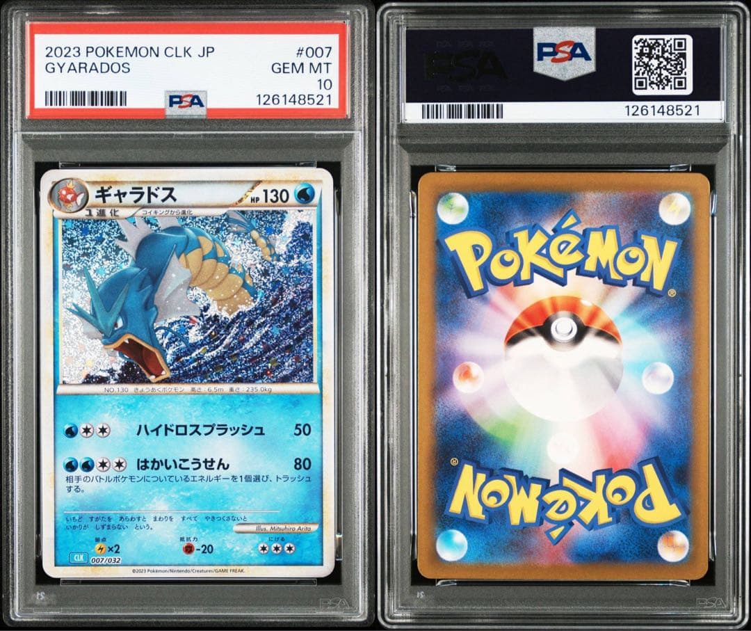 【PSA10連番】ポケモンカードゲーム　クラシック　コイキング　ギャラドス