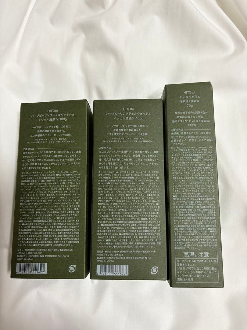 【新品未開発】HITOtoハーブピーリングジェル2個＆リターンミルクセラム1個