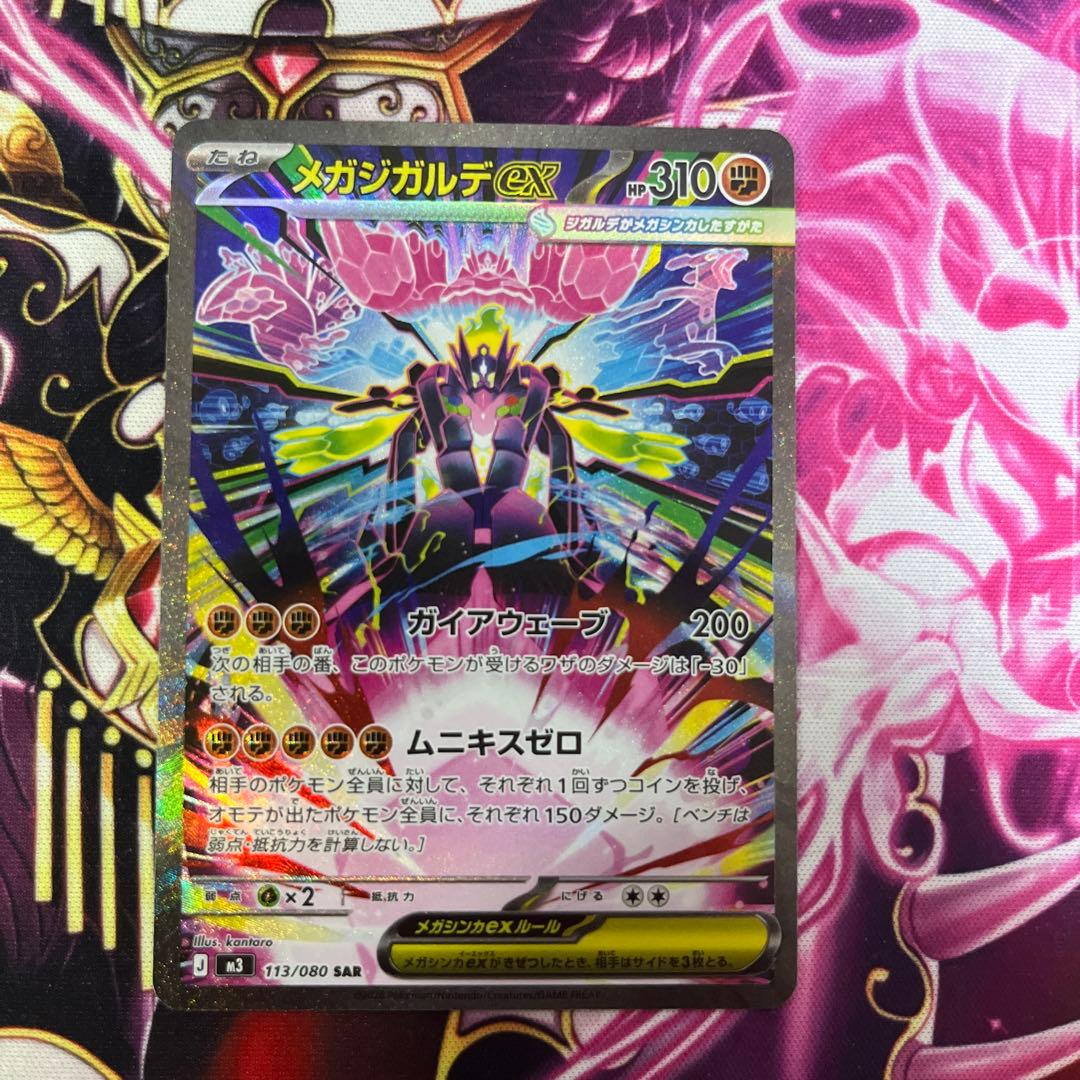 ポケモンカードゲーム ムニキスゼロ メガジガルデex sar - メルカリ