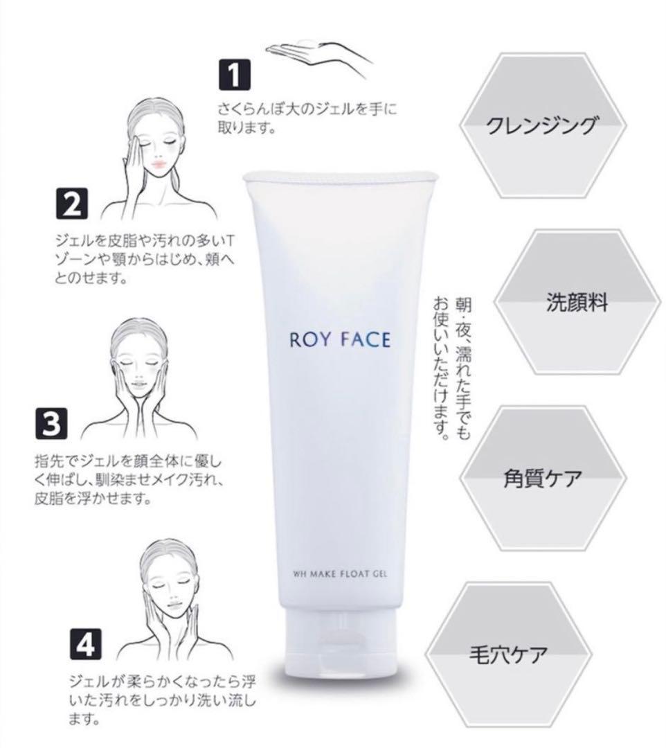 最安値‼️新品未開封‼️ロイフェイス　ダブルエイチ　メイクフロートジェル❤️380g