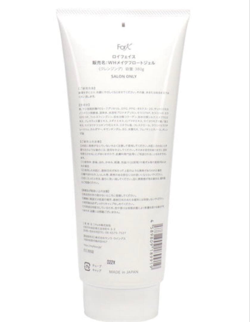 最安値‼️新品未開封‼️ロイフェイス　ダブルエイチ　メイクフロートジェル❤️380g