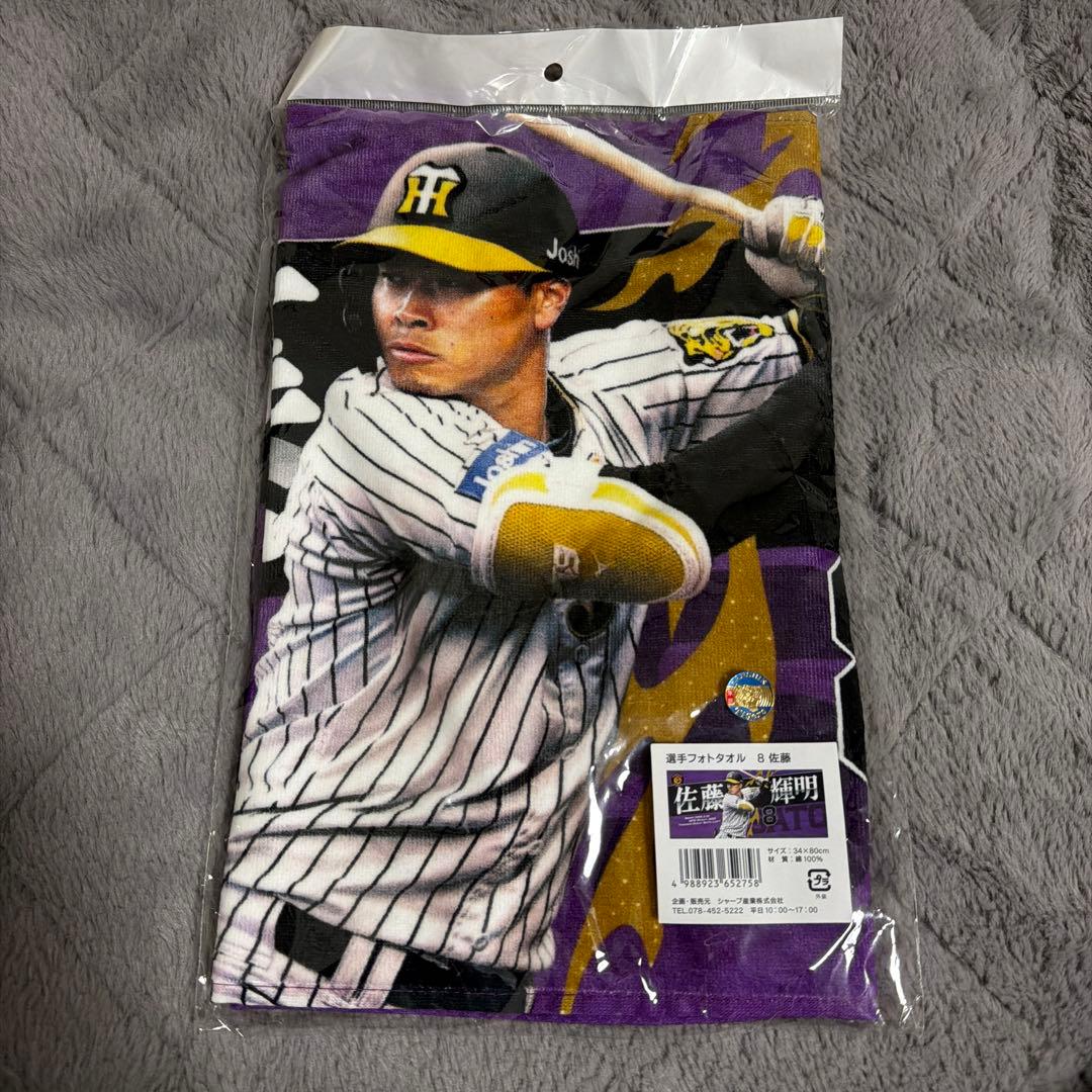 阪神タイガース佐藤輝明 選手フォトタオル 未開封❗️ - メルカリ