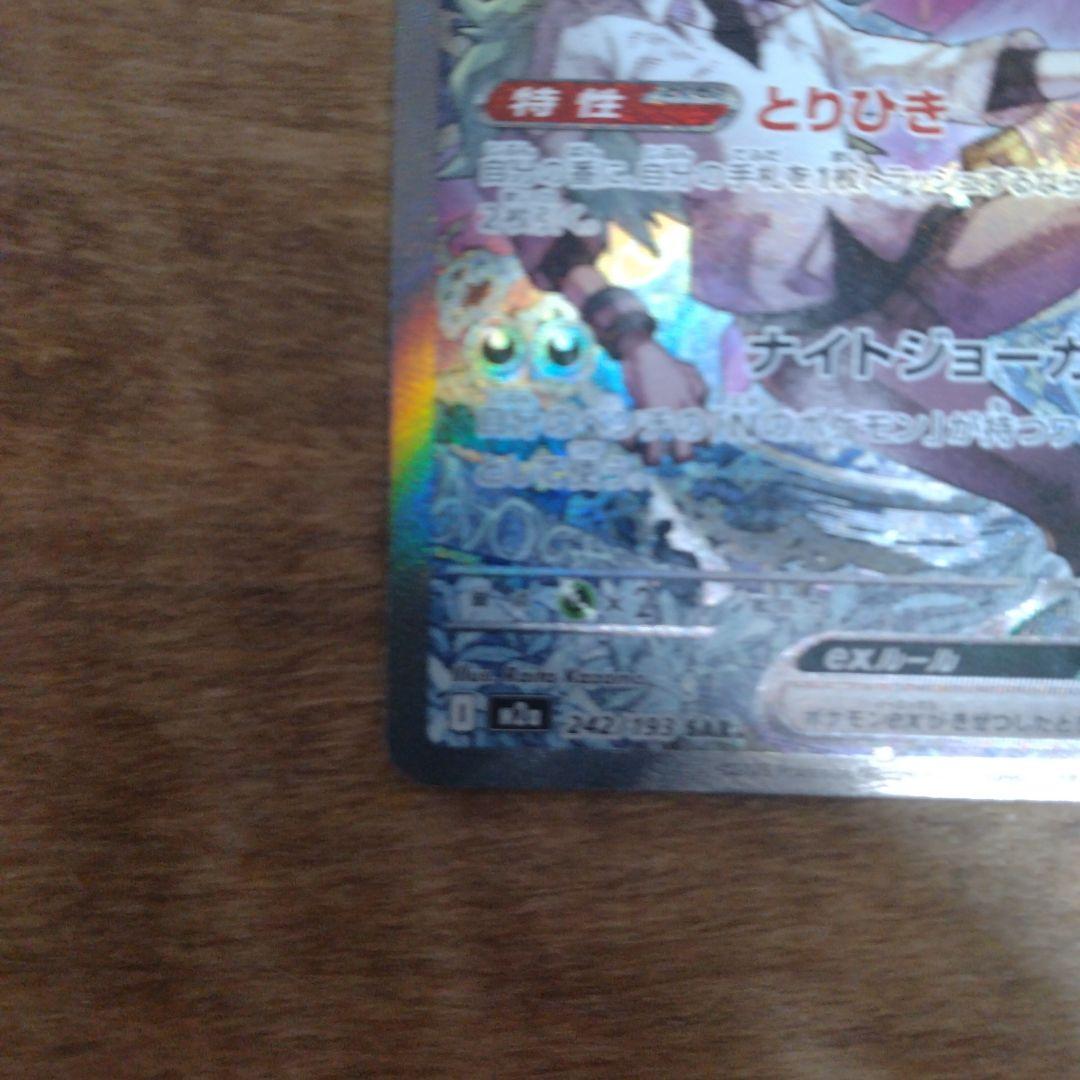 Nのゾロアークex SAR 242/193 MEGAドリームex - メルカリ