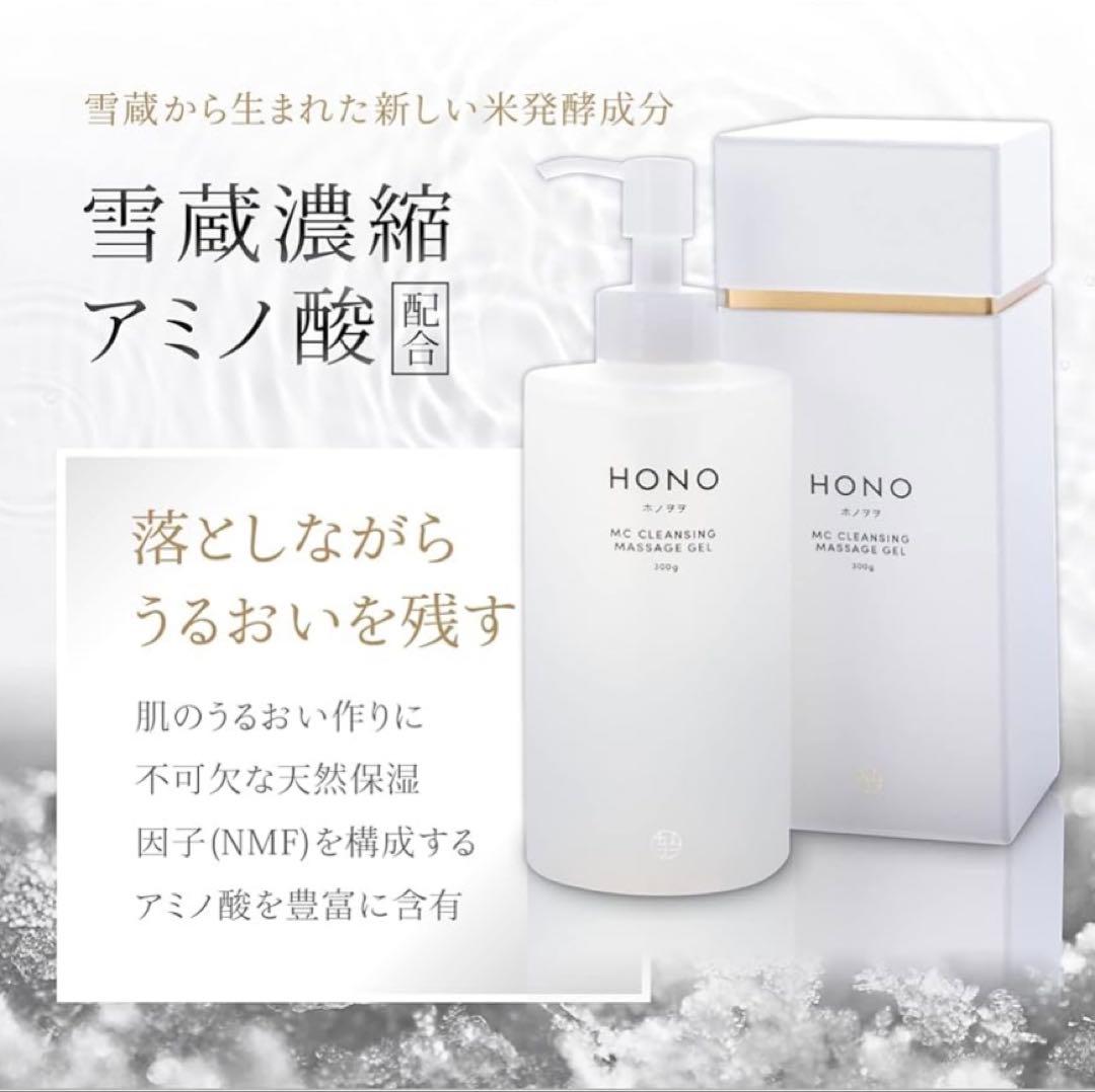 10月限定話題のホノヲヲMC全身クレンジングマッサージジェル300㌘　新品未使用