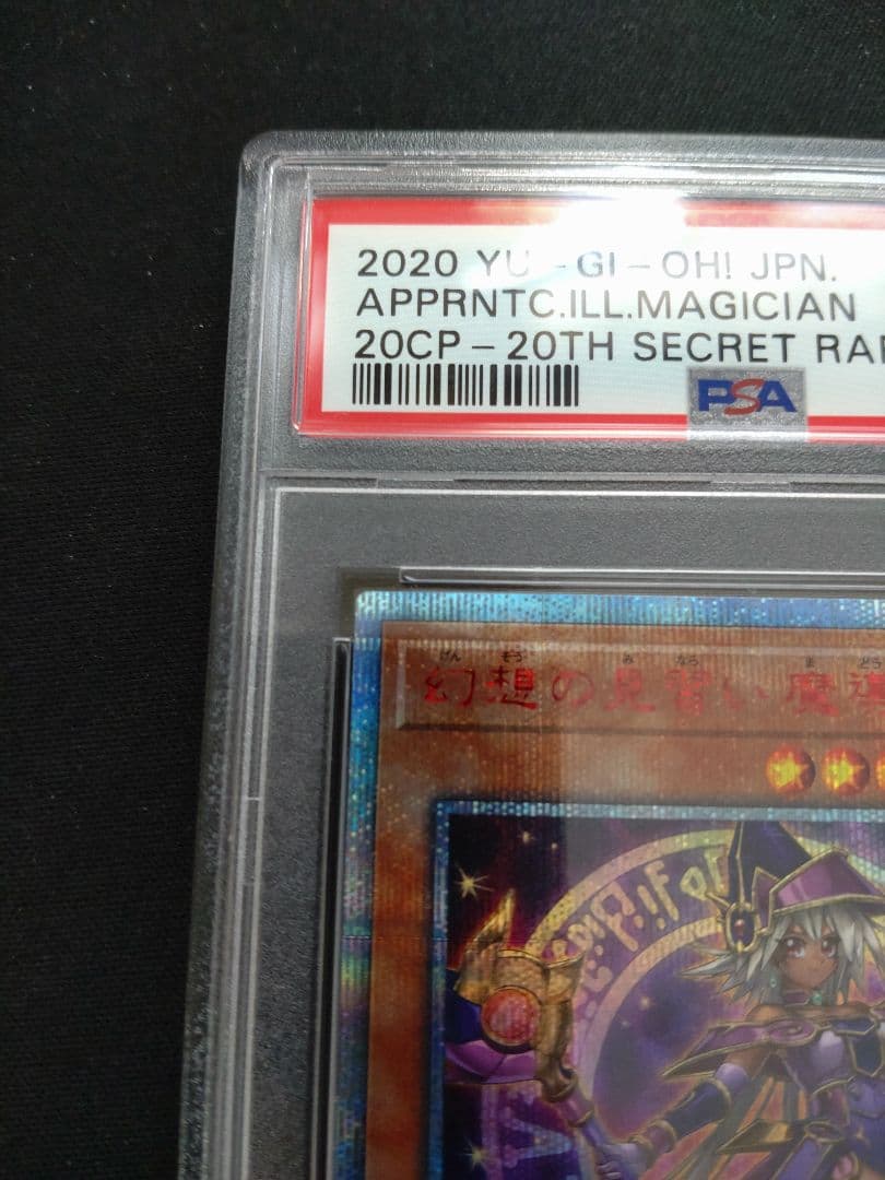 PSA10最高評価】遊戯王 幻想の見習い魔導師 20thシークレット 匿名配送