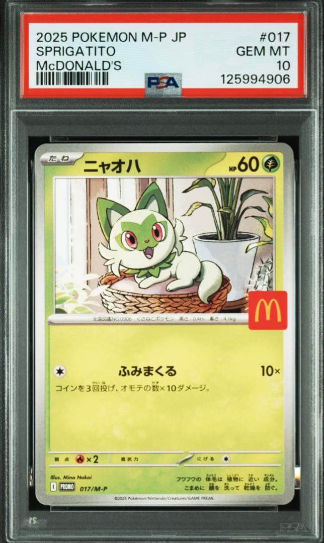 PSA10 MCDONALD'S PROMO マクドナルド プロモ 5点 - メルカリ
