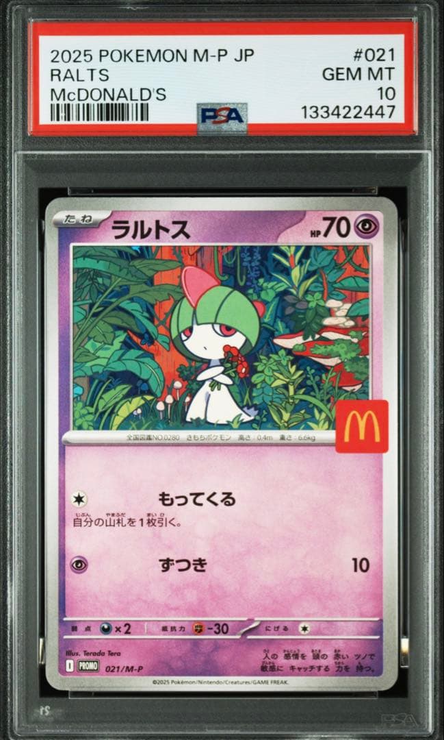 PSA10 MCDONALD'S PROMO マクドナルド プロモ 5点 - メルカリ