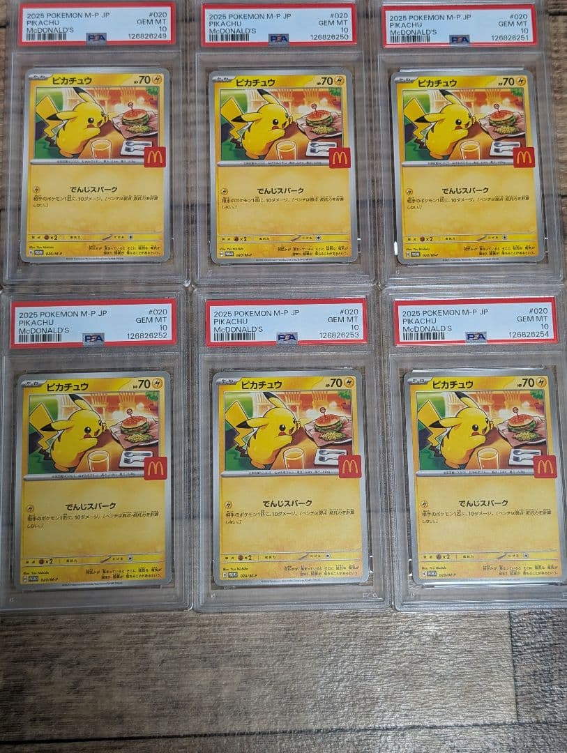 ピカチュウ マクドナルド プロモ psa10 (9連番)