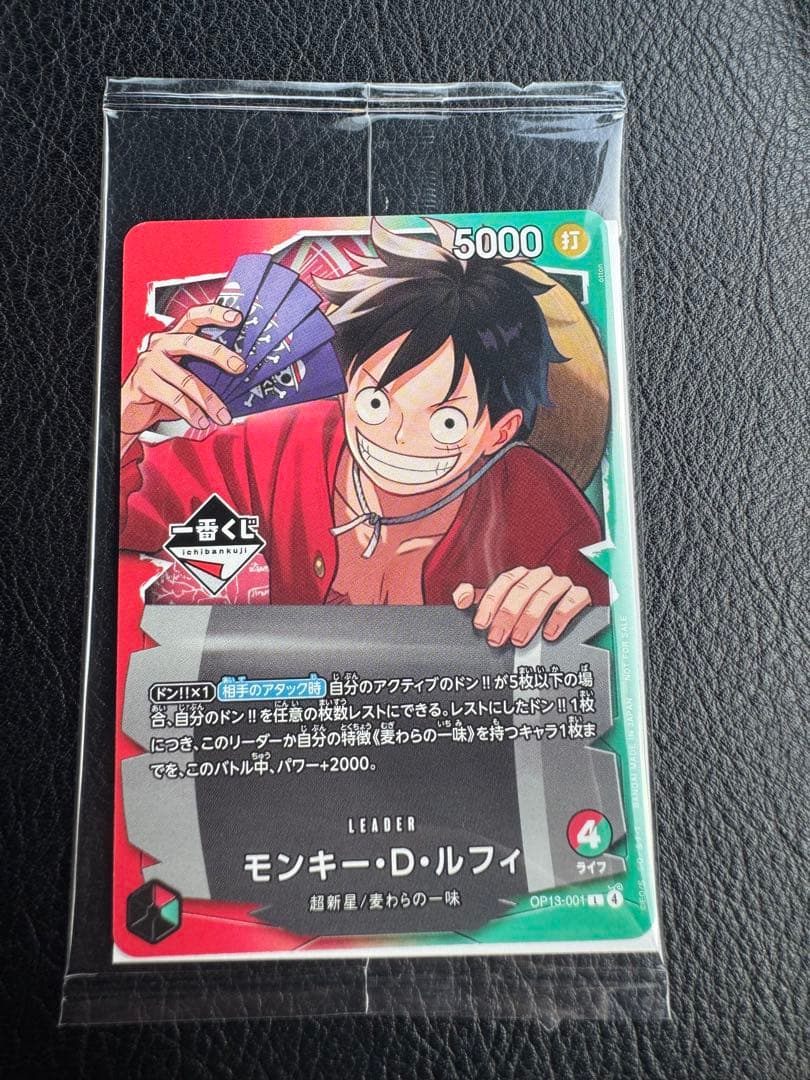 一番くじ】ワンピースカードゲーム プロモ モンキー・D・ルフィ 1枚