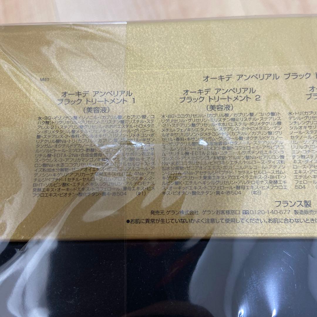 【未開封】ゲラン オーキデ アンペリアル ブラック トリートメント