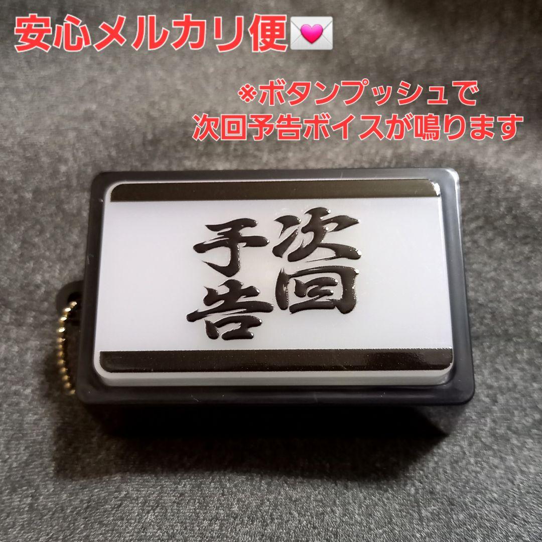 パチスロ サウンドプッシュボタン マスコット キーホルダー 押忍番長