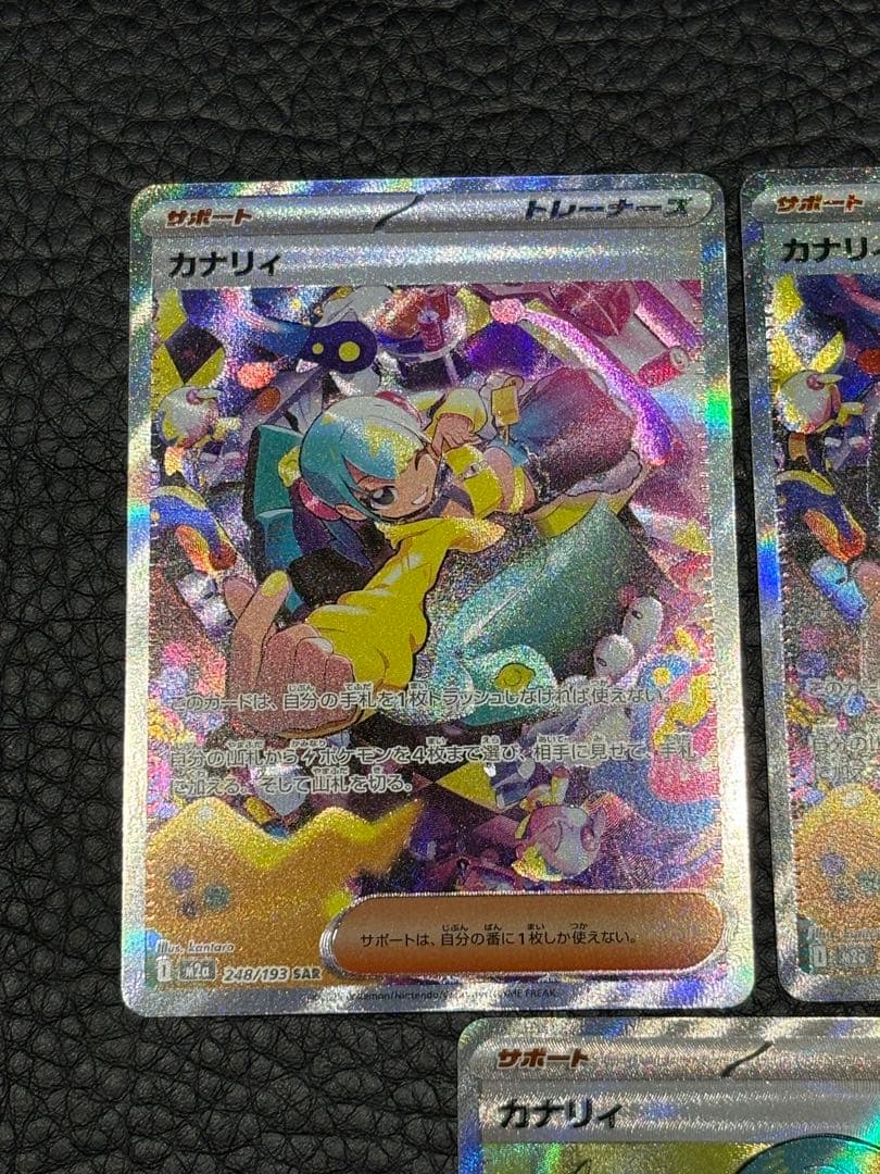 新品未使用】ポケモンカードメガドリームex カナリィ SAR2枚、SR1枚