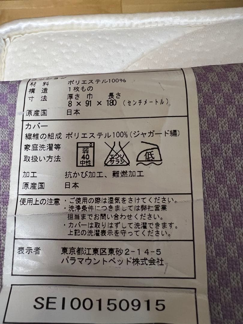 パラマウントベッドプレグラーマットレスミニ￥58300サイズ8X91X180cm