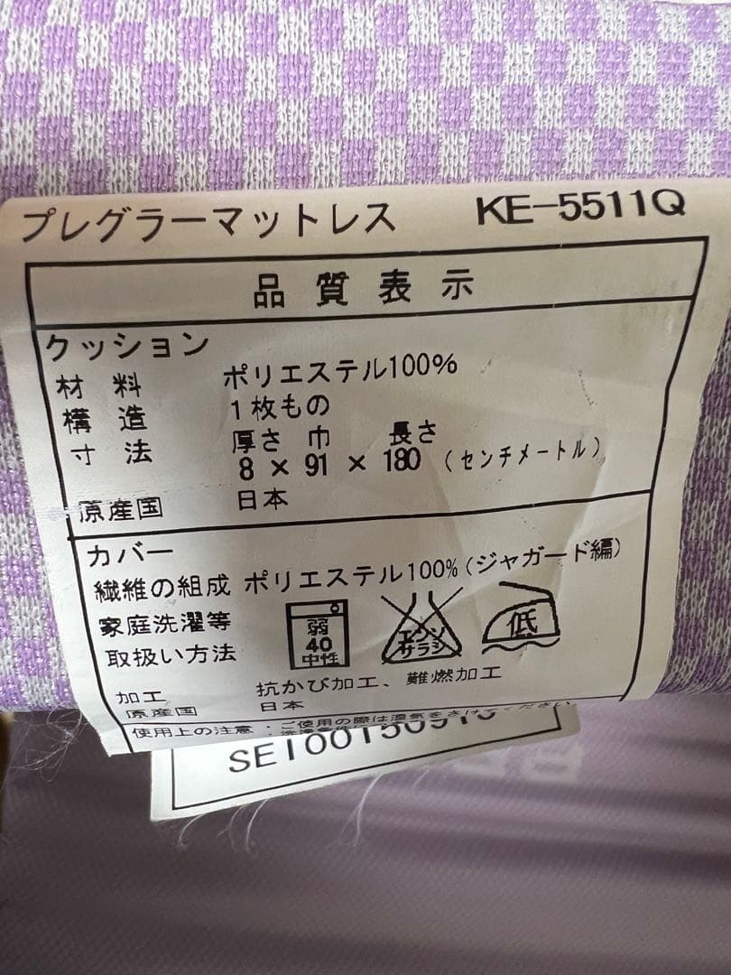 パラマウントベッドプレグラーマットレスミニ￥58300サイズ8X91X180cm