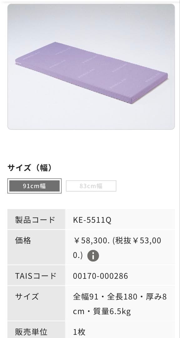 パラマウントベッドプレグラーマットレスミニ￥58300サイズ8X91X180cm