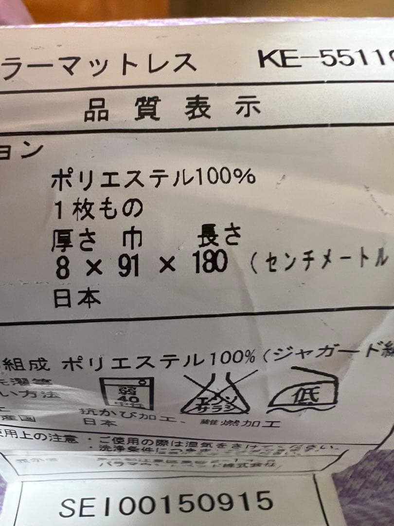 パラマウントベッドプレグラーマットレスミニ￥58300サイズ8X91X180cm