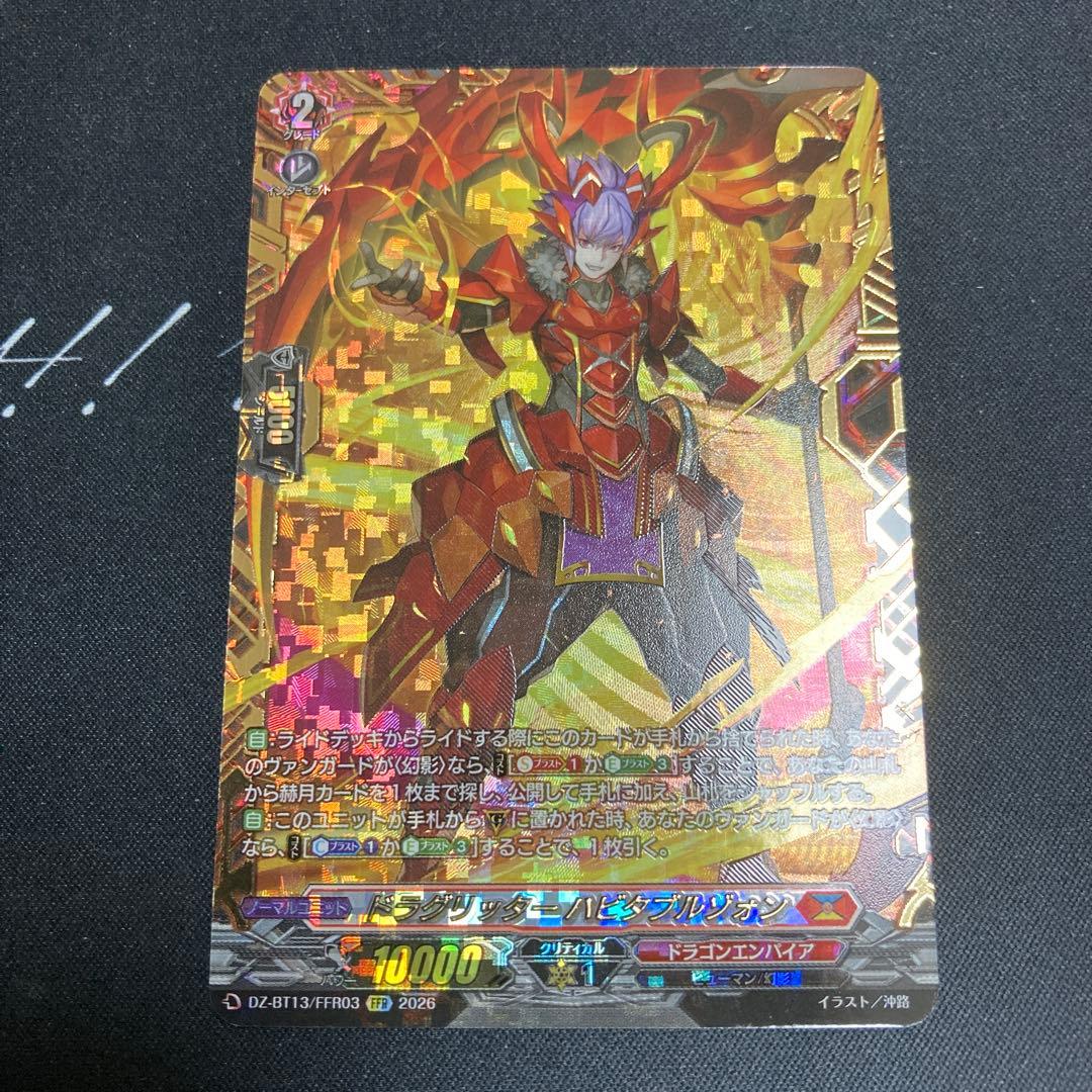 ヴァンガード ドラグリッター ハビタブルゾォン FFR ③ - メルカリ