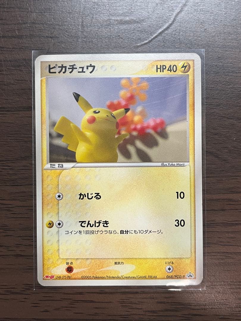 プロモ】ピチュー兄弟 ピカチュウ明治プロモ セット