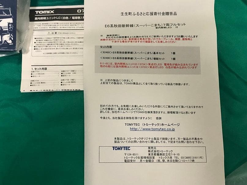 【未使用品】JR E6系秋田新幹線（スーパーこまち）基本増設セット (室内灯付)