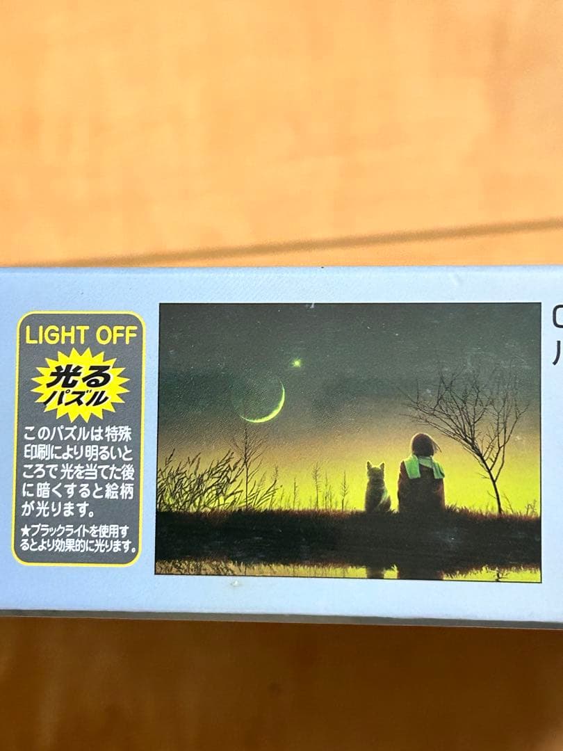 新品】KAGAYA 星夜 ルナ・ガーデン ジグソーパズル 500ピース【廃版