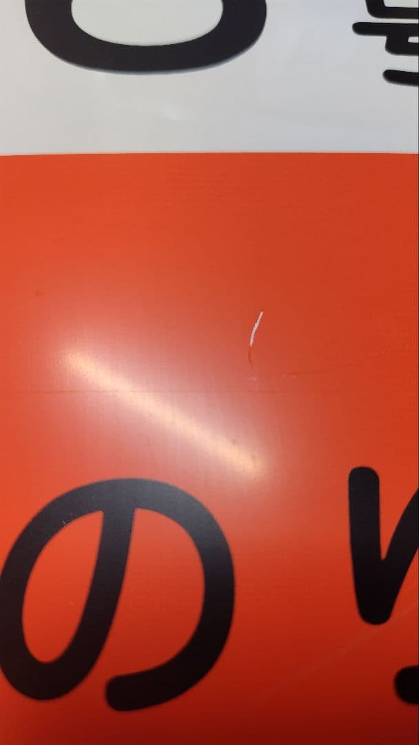 値下げ】乗車口案内板 特急みのり