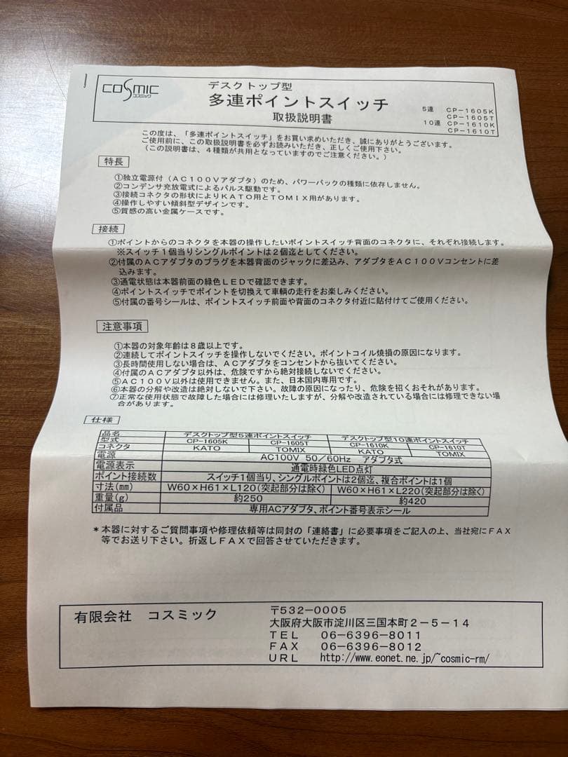 TOMIX用10連ポイントスイッチ CP-1610T - メルカリ