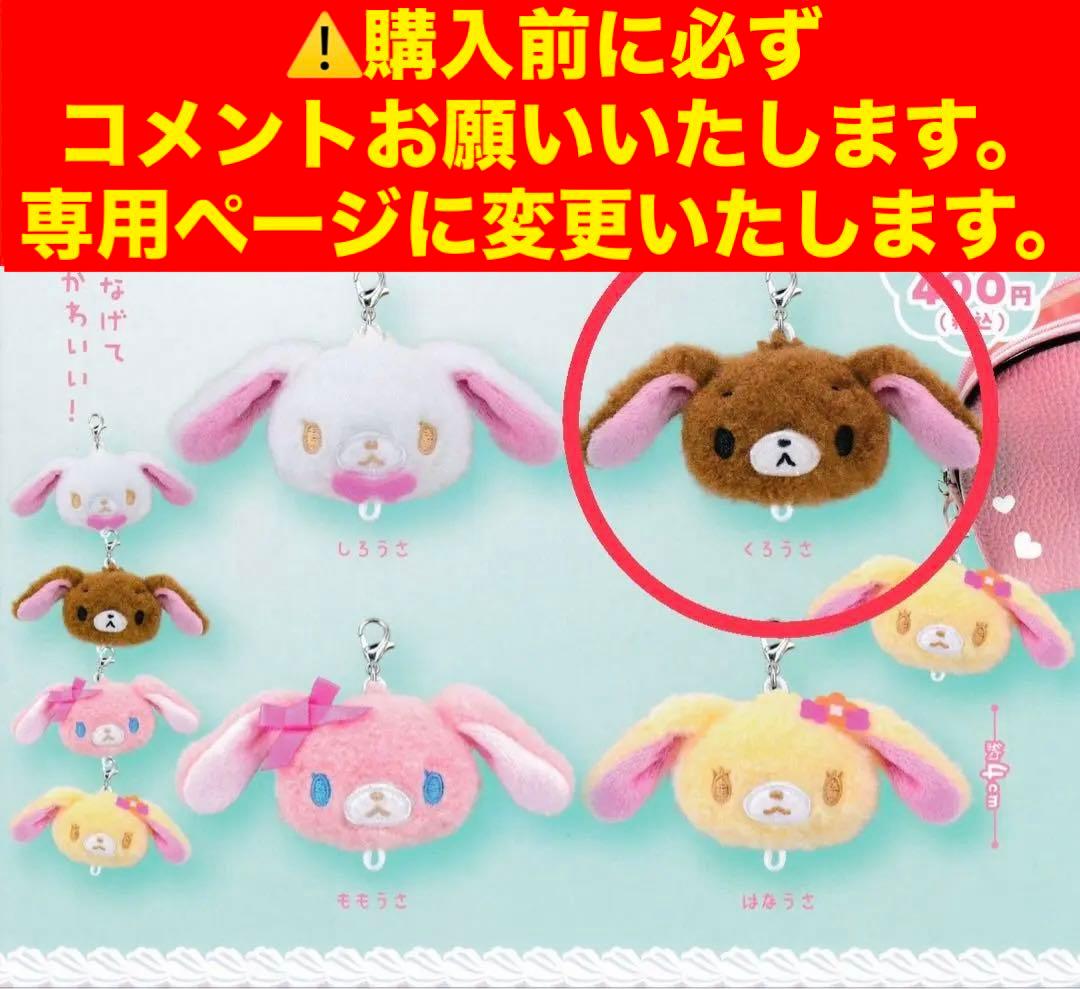 シュガーバニー ぬいぐるみチャーム くろうさ ガチャ - メルカリ