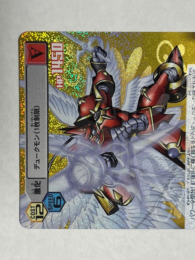 デジモンカードαDα-471 デュークモンクリムゾンモード旧デジモンカード