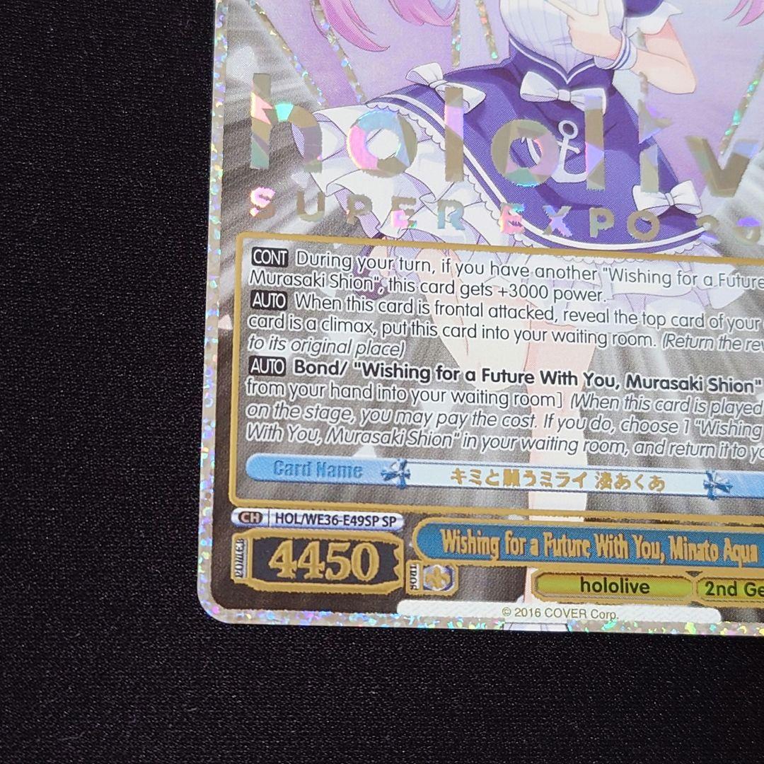 【湊あくあ SP/HLP】英語版 ホロライブ プレミアムブースター