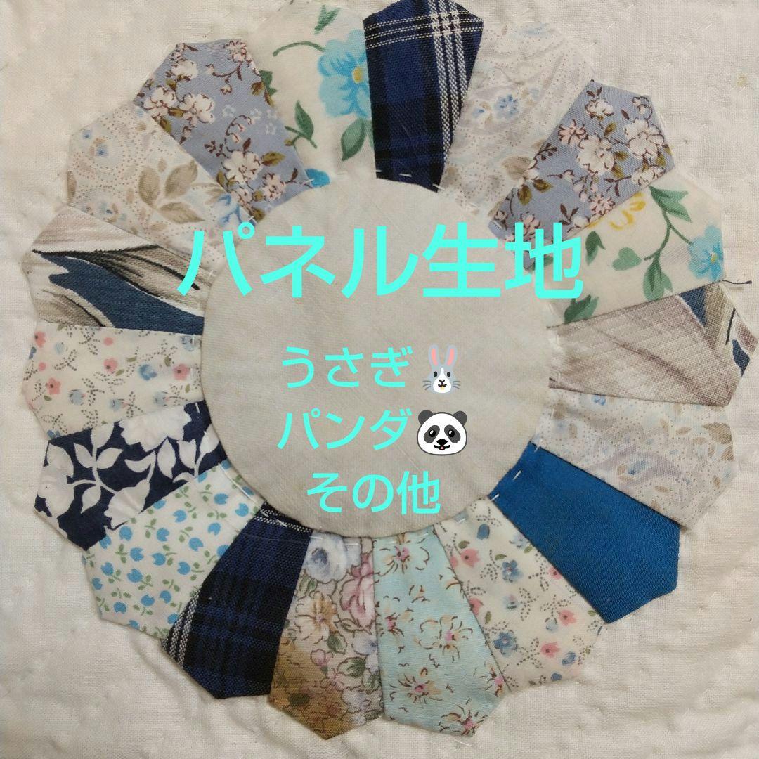 パネル生地＊うさぎ＊パンダ＊その他 - メルカリ