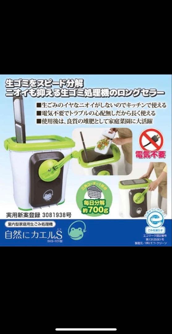 自然にカエル 生ゴミ処理気 エコクリーン