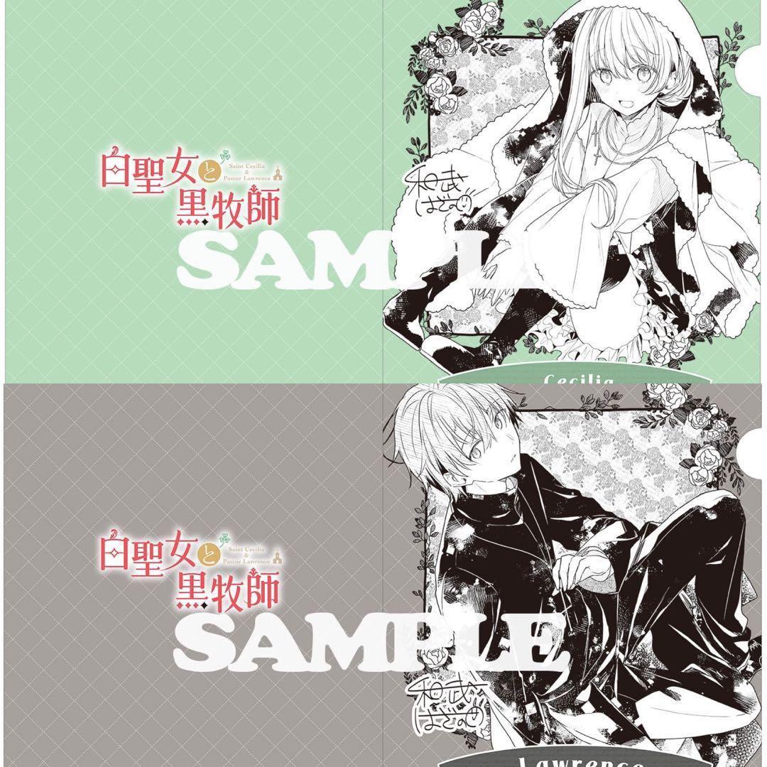 白聖女と黒牧師 早期予約特典 クリアファイル ローレンス セシリア