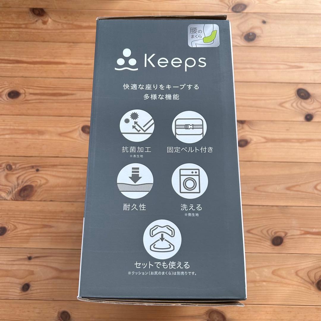【新品・未開封】西川Keeps キープス　ランバークッション　腰クッション