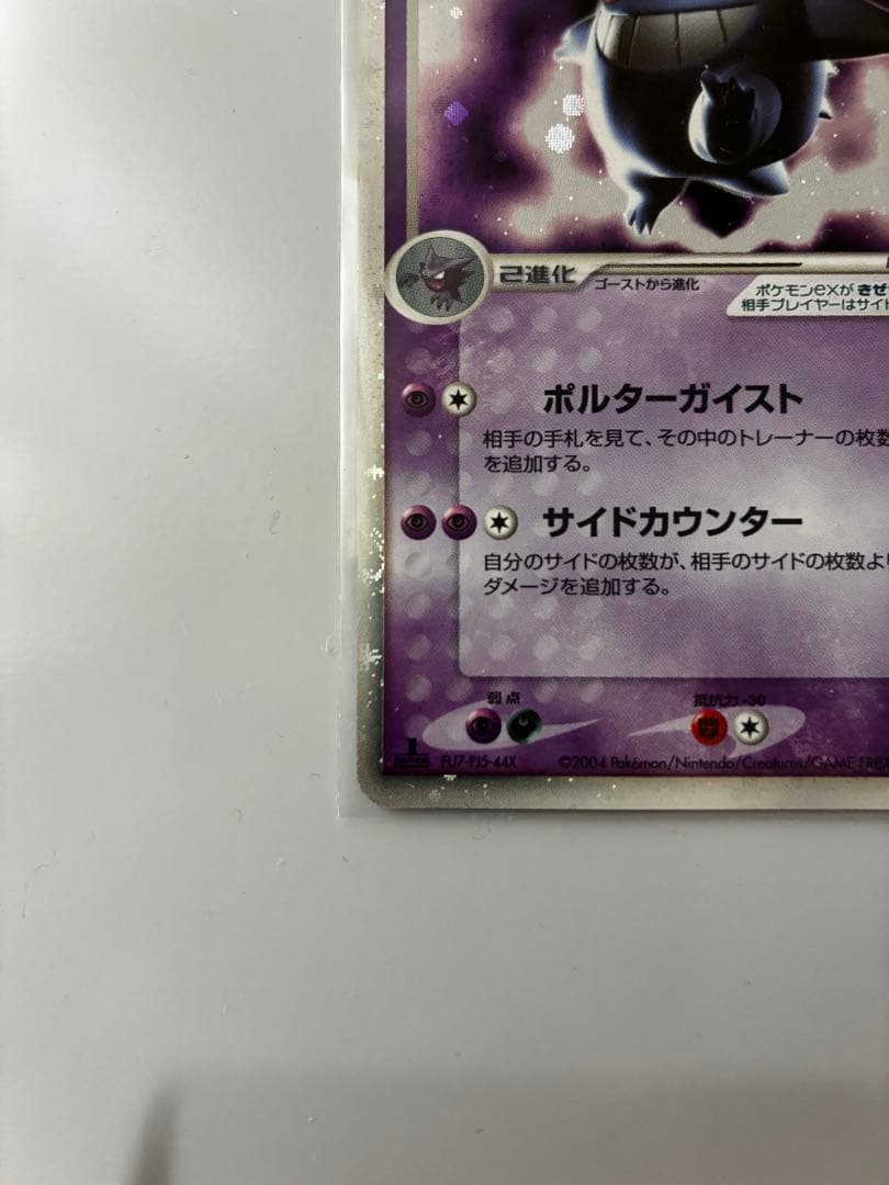 ゲンガーex ☆ 拡張パック 伝説の飛翔 048/082 - メルカリ