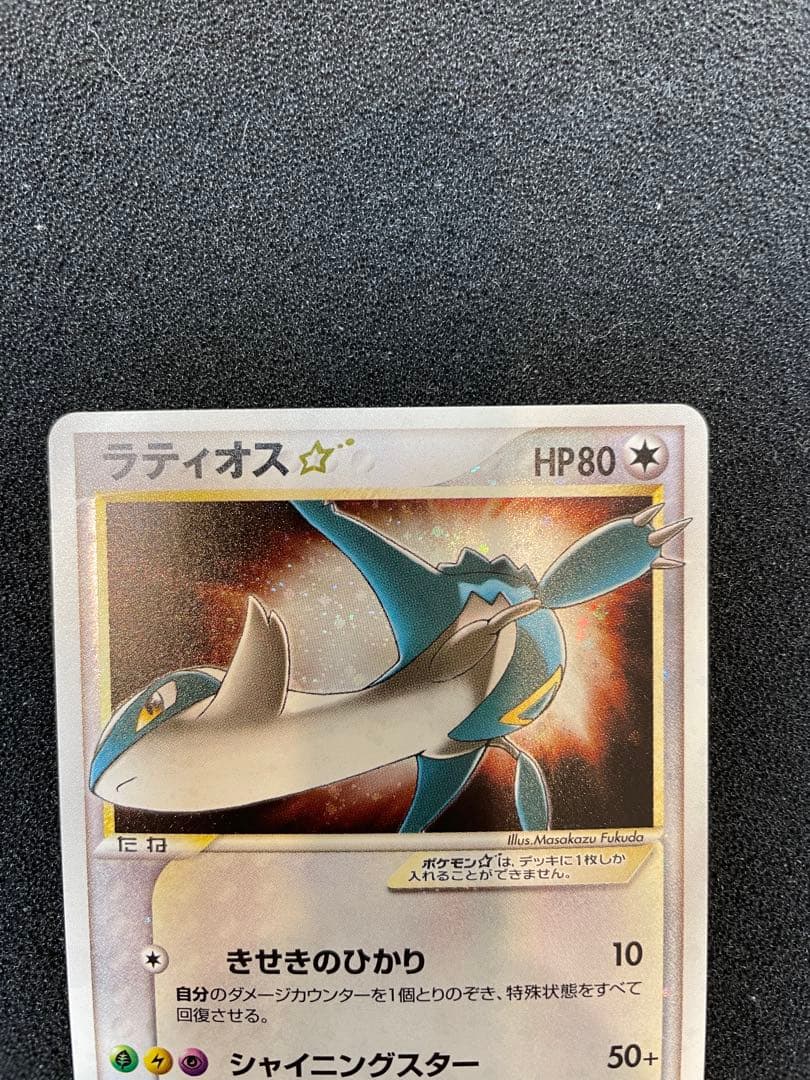 ポケモンカード ラティオス ☆ スター 蒼空の激突 1 EDITION
