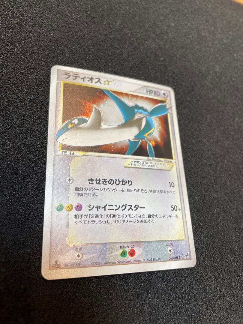 ポケモンカード ラティオス ☆ スター 蒼空の激突 1 EDITION