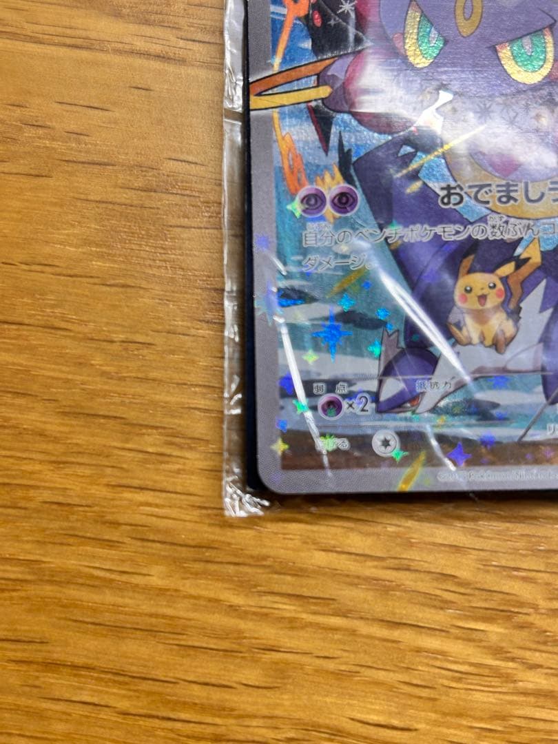 未開封 光輪の超魔神 フーパ PROMO