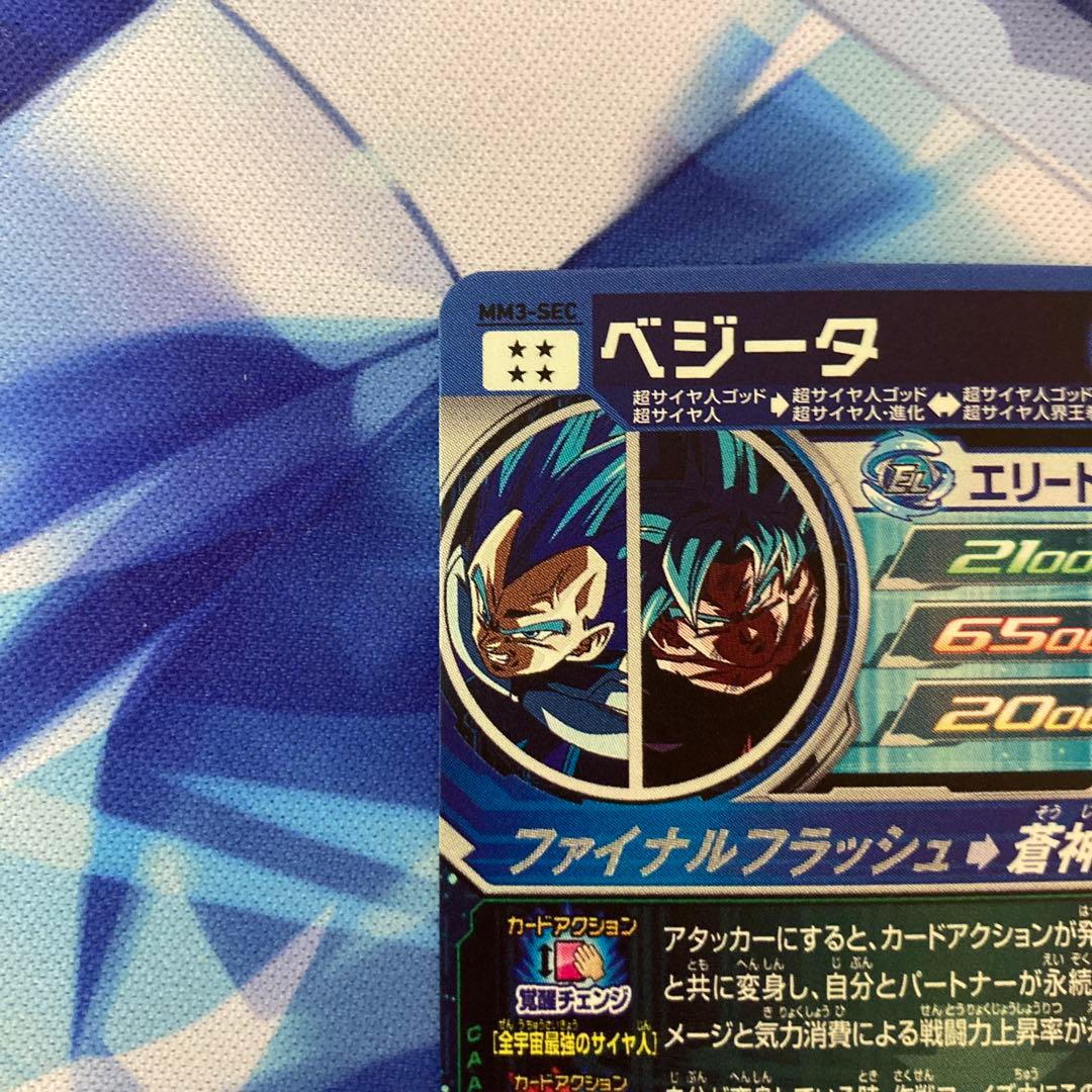 スーパードラゴンボールヒーローズ mm3-sec ベジータ キラ界 - メルカリ