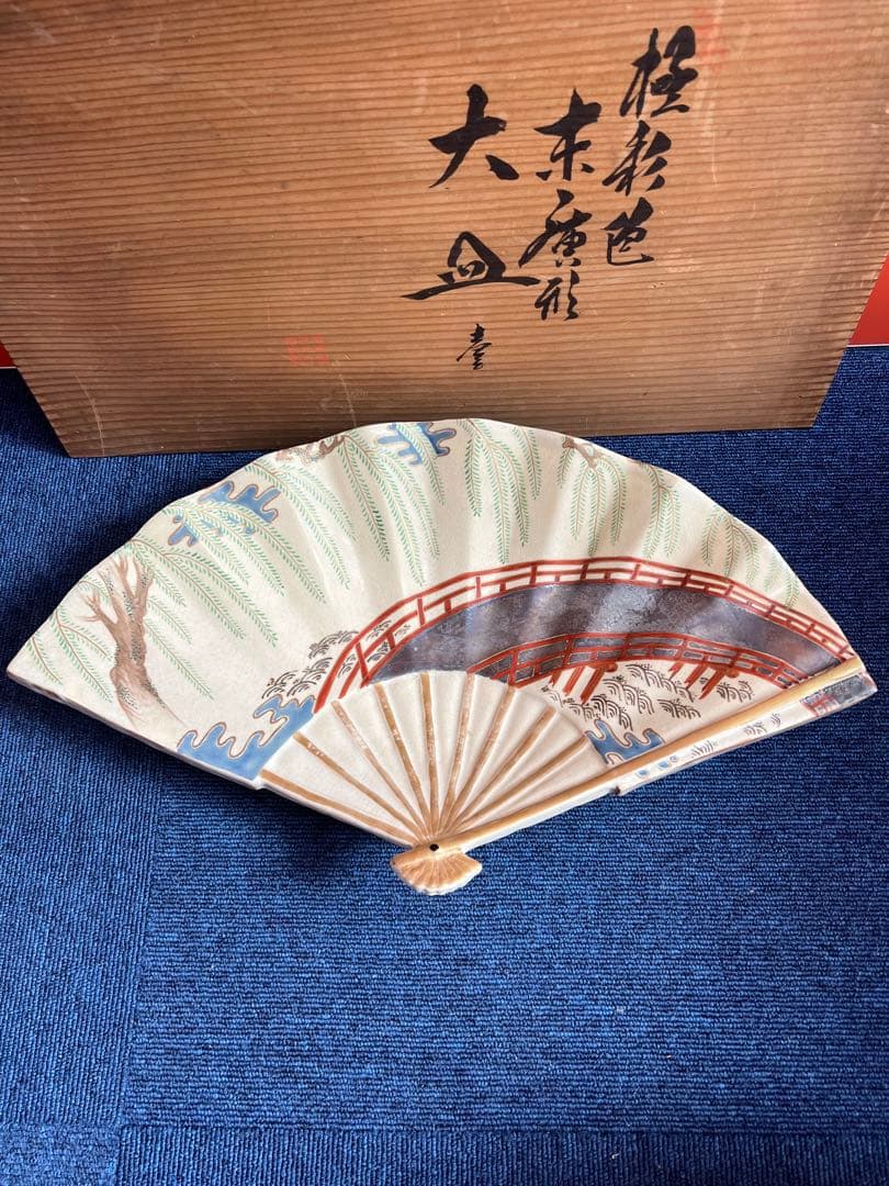 1419  清水焼　嘉豊　扇型大皿　46cm