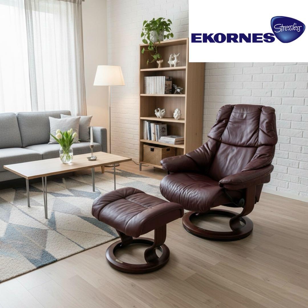 美品　EKORNES エコーネス ストレスレスチェア　皮革　北欧　ノルウェー