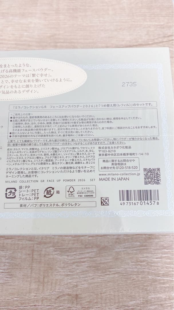 【新品・未開封】ミラノコレクションGR フェースアップパウダー2026セット